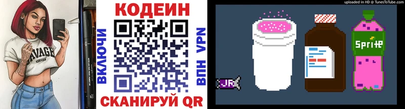 Кодеиновый сироп Lean напиток Lean (лин) Бородино